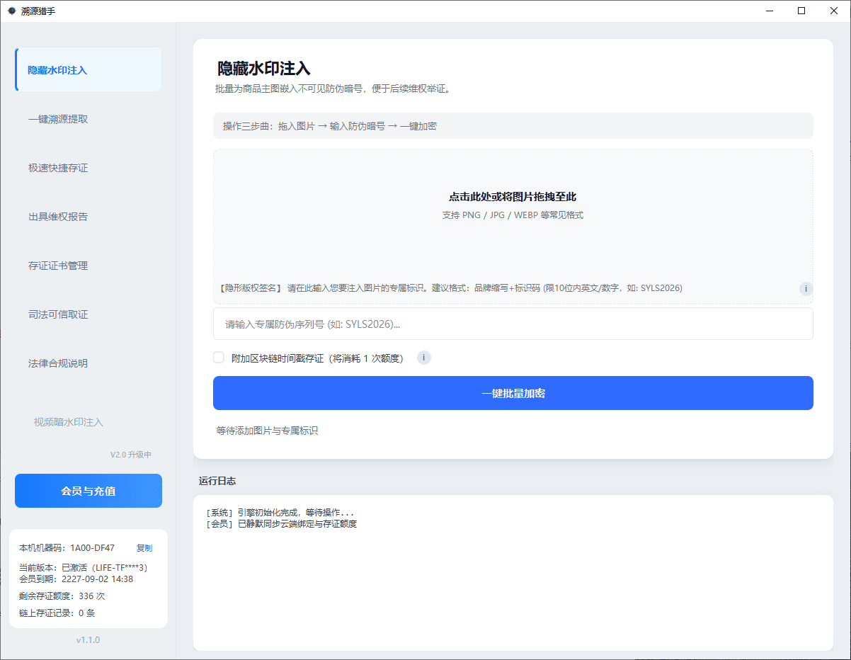 溯源猎手 Windows 客户端主界面截图