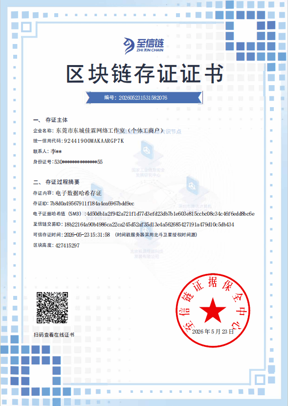 溯源猎手数字版权鉴定报告样例第 3 页：盲水印特征比对结论